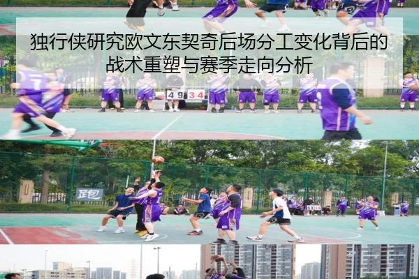 独行侠研究欧文东契奇后场分工变化背后的战术重塑与赛季走向分析